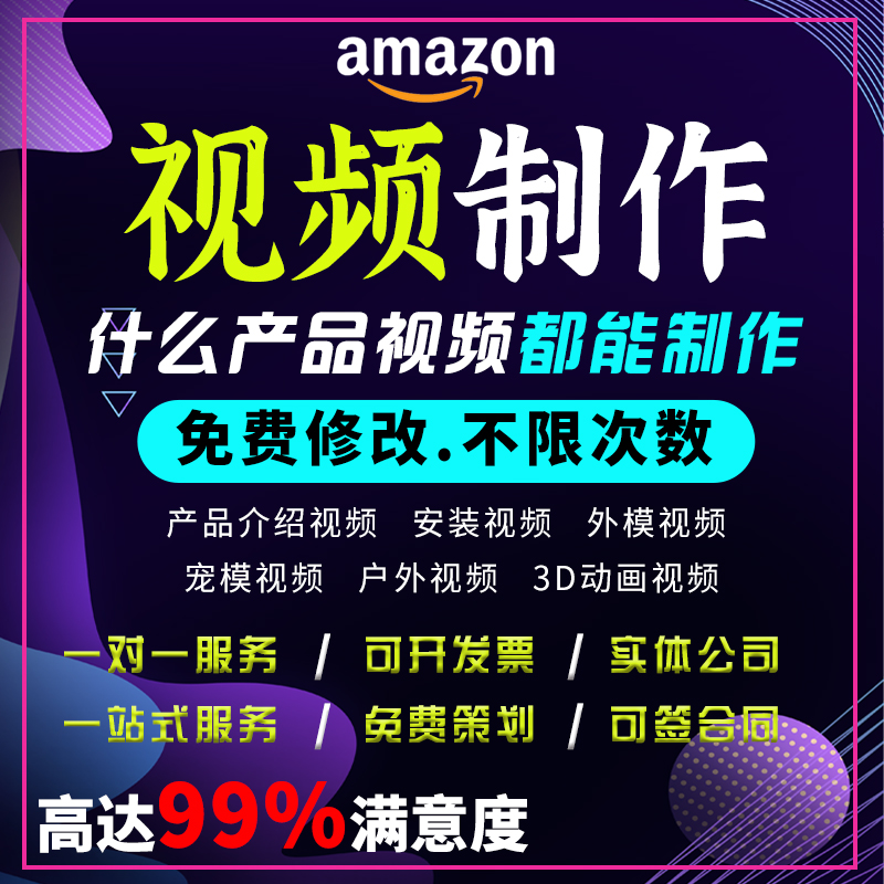 亚马逊mg三维动画产品短视频制作宣传介绍广告剪辑3d拍摄海外代拍