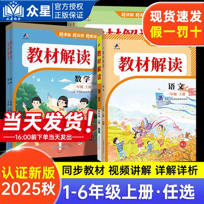 2025秋新版小学教材解读