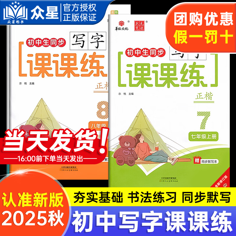 初中生同步写字课课练