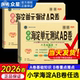 2026春非常海淀单元 测试AB卷小学试卷一二三四五六年级上册下册语文数学英语人教湘少北师外研苏教青岛冀教课堂同步测试练习期末卷