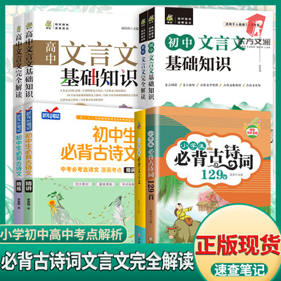 小学生必背古诗词 初中必背古诗词和文言文高中语文必背古诗文一到六年级七八九年级75十80 72 169 138 208篇人教版古诗三百首