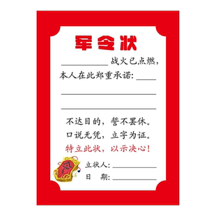 小学生初高中新学期目标挑战卡考试冲刺pk榜墙贴装饰期末创意手写军令状班级文化布置教室装饰高考挑战小卡片