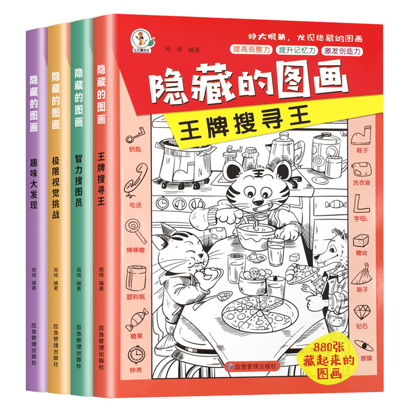 隐藏的图画加厚大本高难度极限视觉挑战小学生3-6岁以上8一12岁益智游戏儿童观察力训练 寻找图画捉迷藏图案涂色画画书迷你小本
