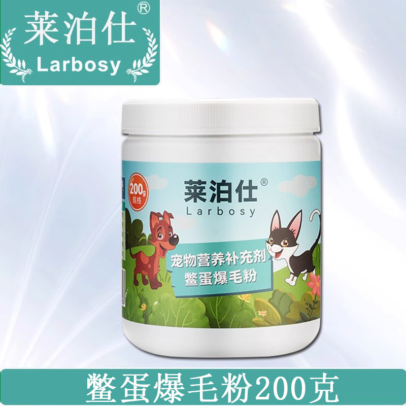 莱泊仕鳖蛋爆毛粉狗狗猫咪美毛粉博美比熊泰迪金毛美短布偶美毛粉