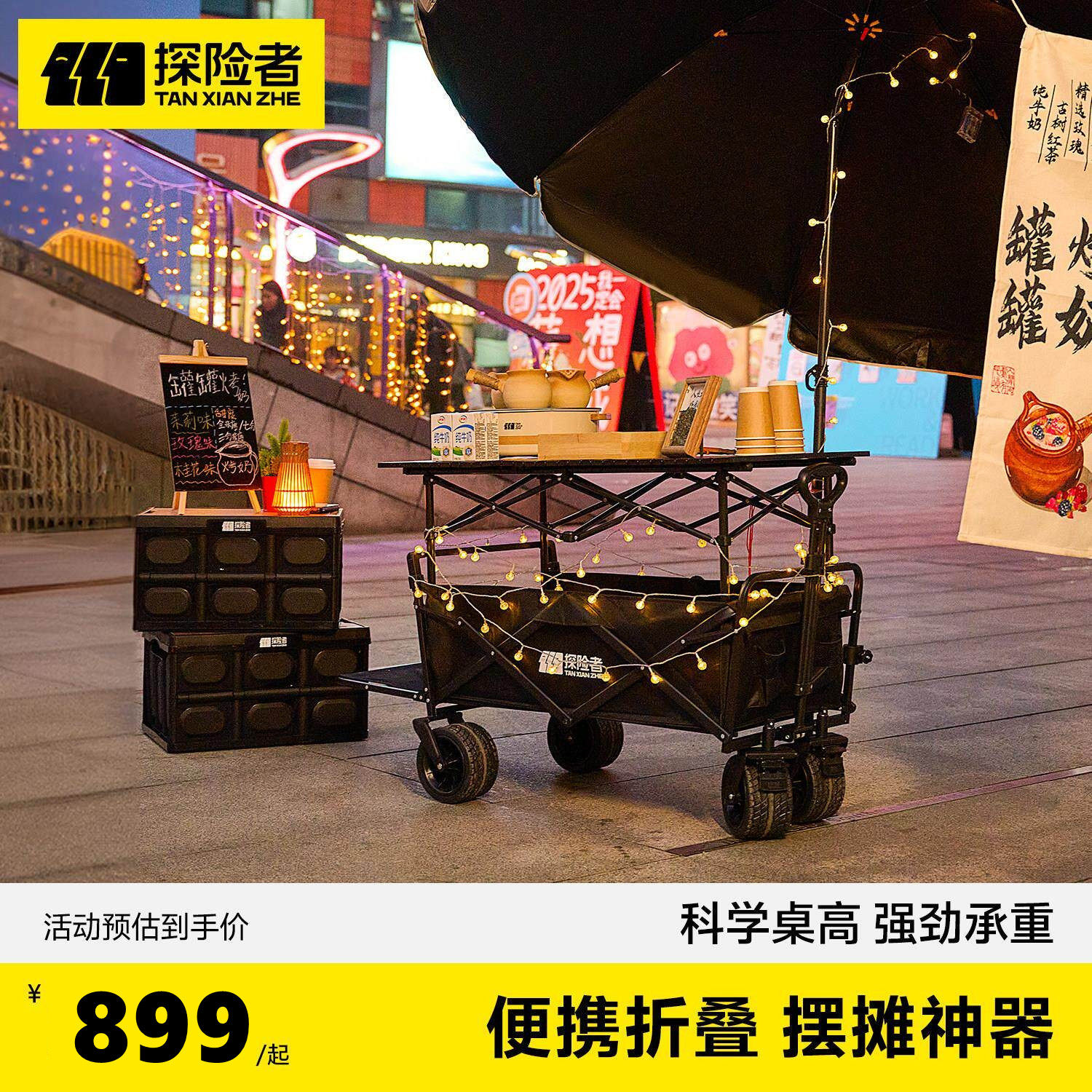 探险者露营车摆摊神器出