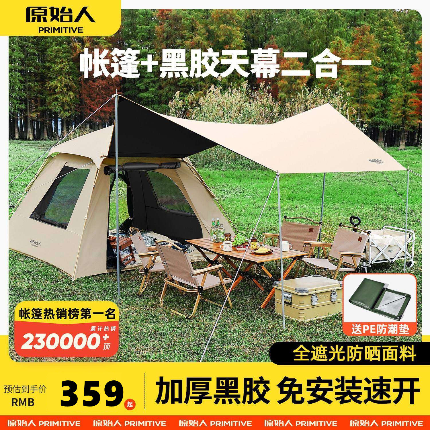 原始人帐篷户外露营便携式折叠野营过夜2025新款防暴雨天幕二合一