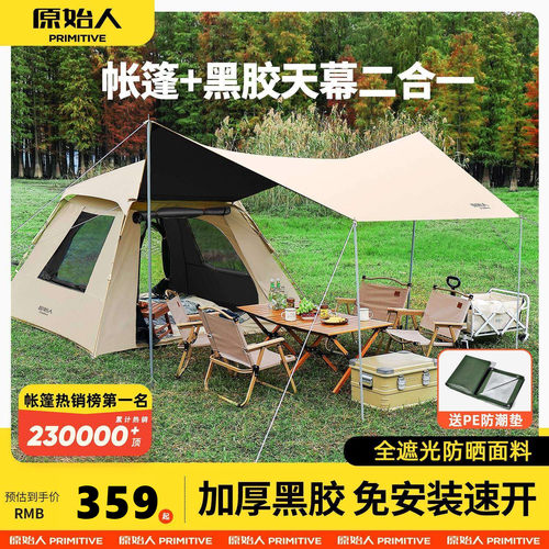 原始人帐篷户外露营便携