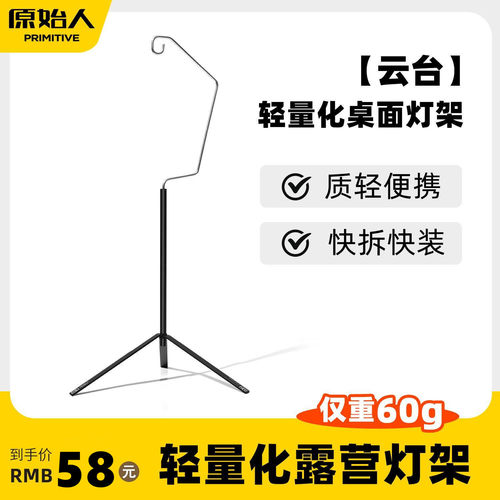 原始人户外露营灯架灯杆