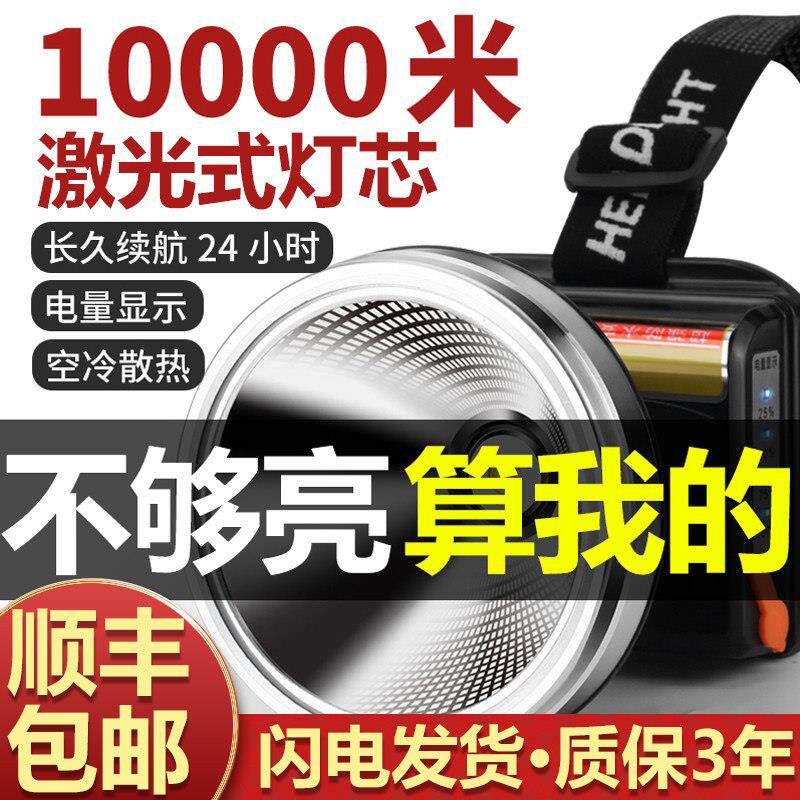 激光炮强光头灯充电超亮