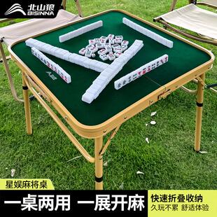 北山狼麻将桌一桌两用轻松便捷露营可携式桌椅休闲 娱乐户外折叠