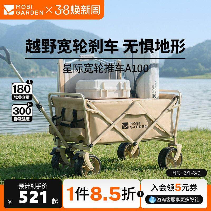 牧高笛露营推车 宽轮便携式营地车 户外可折叠手拉车