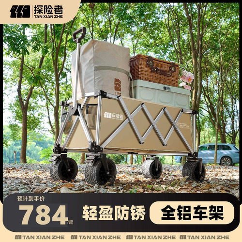 探险者露营车铝合金手推