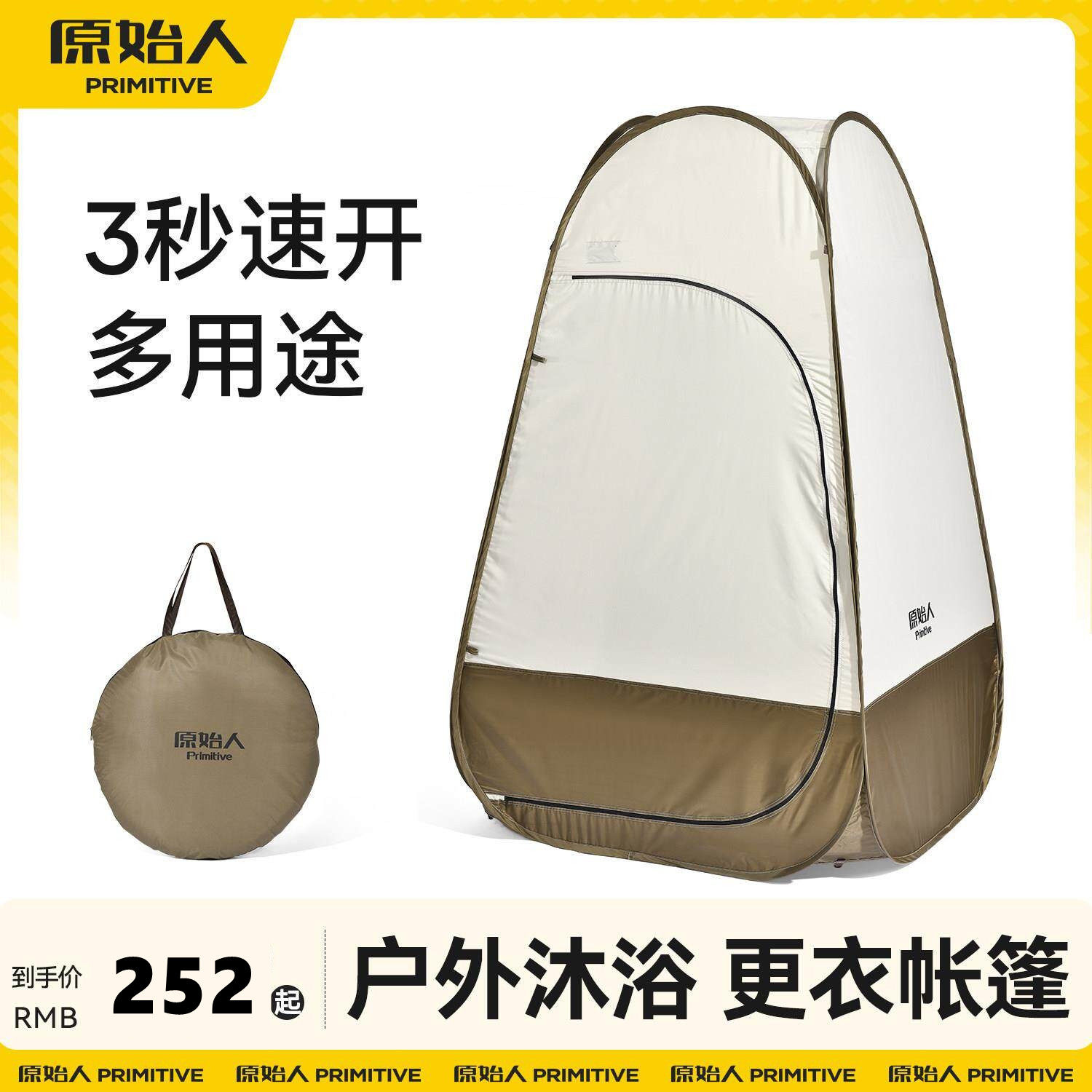 原始人户外厕所洗澡帐篷