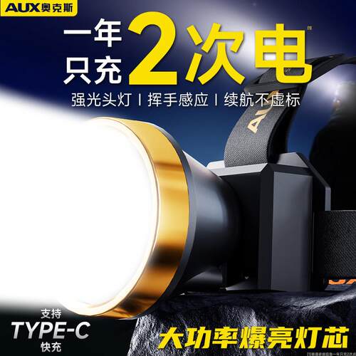 奥克斯头灯长续航头戴式