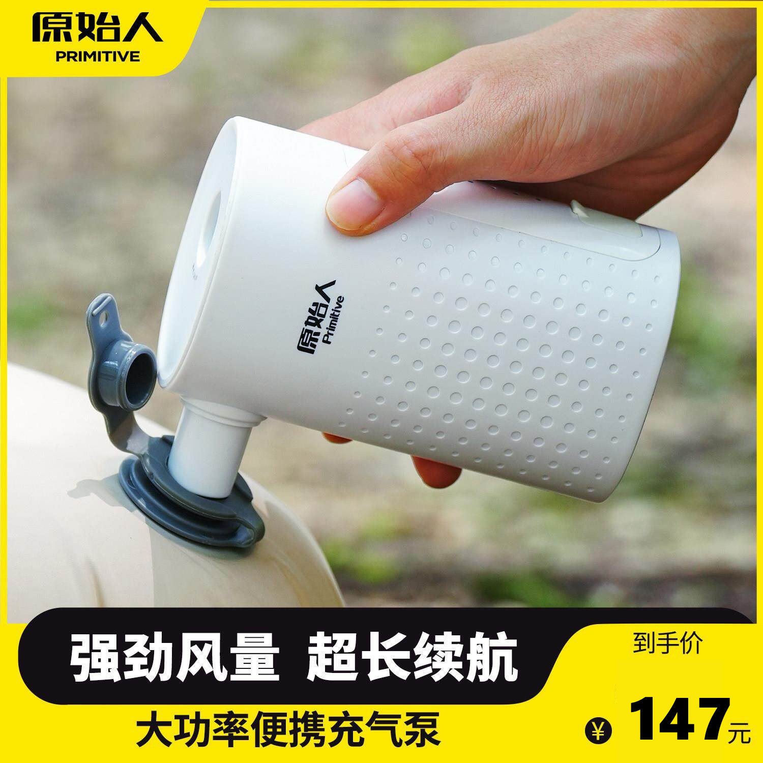 原始人户外电动打气机气