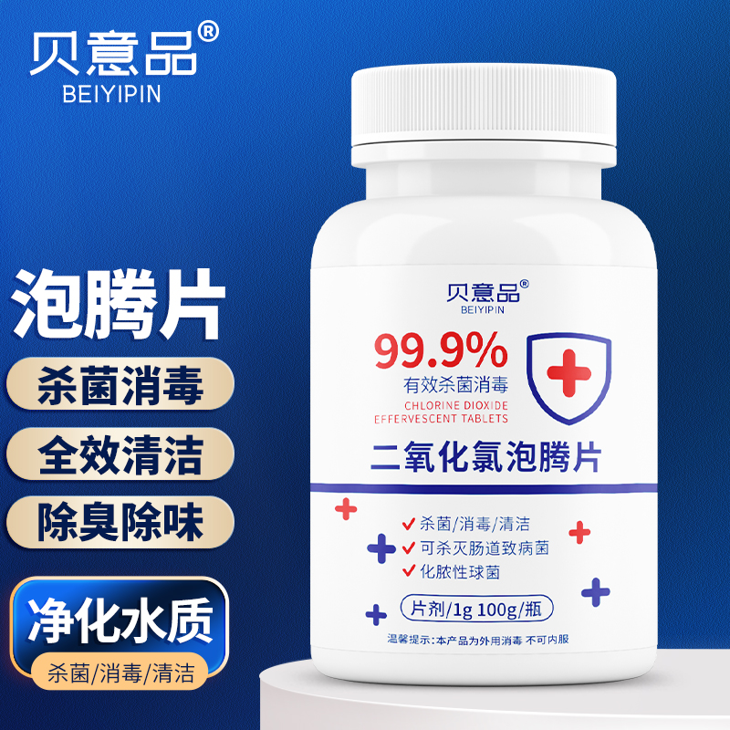 贝意品二氧化氯泡腾片鱼塘