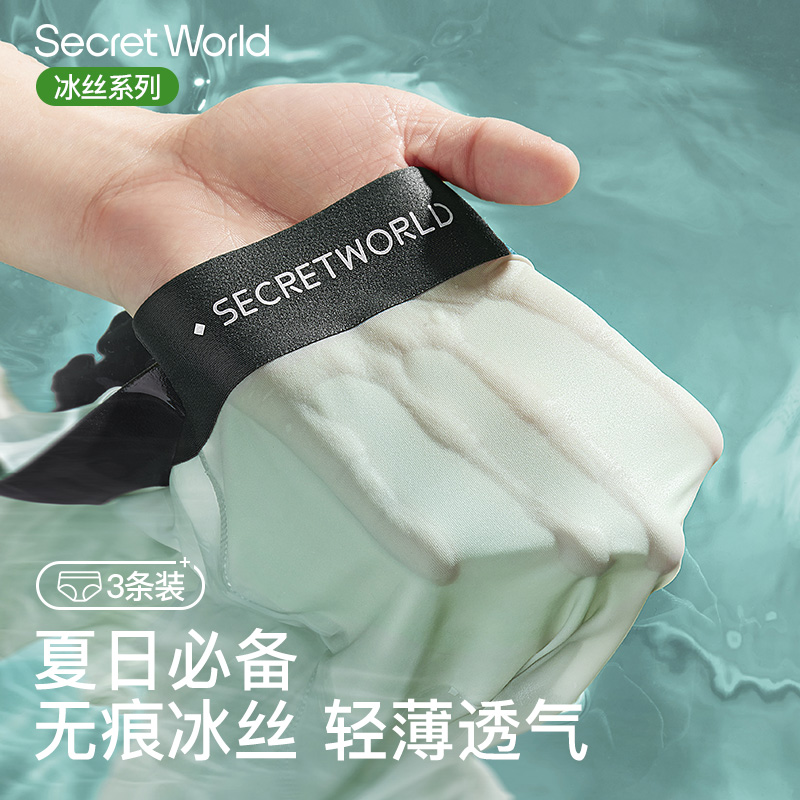 Secretworld夏季冰丝男士内裤7A抑菌透气无痕四角短裤平角裤衩