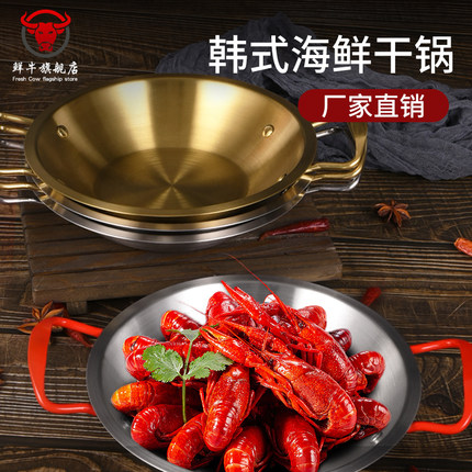 加厚不锈钢双耳干锅海鲜平底泡面锅商用部队火锅碗小龙虾专用盘子