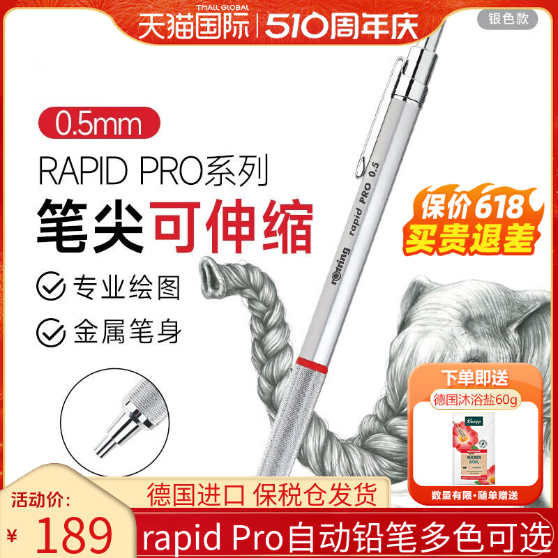 Rotring红环rapidPro自动铅笔