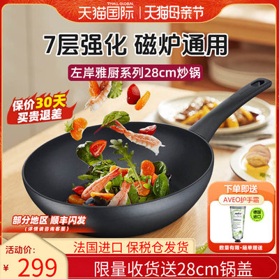 法国Tefal/特福28cm煎锅不粘炒锅