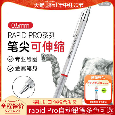 Rotring红环rapidPro自动铅笔