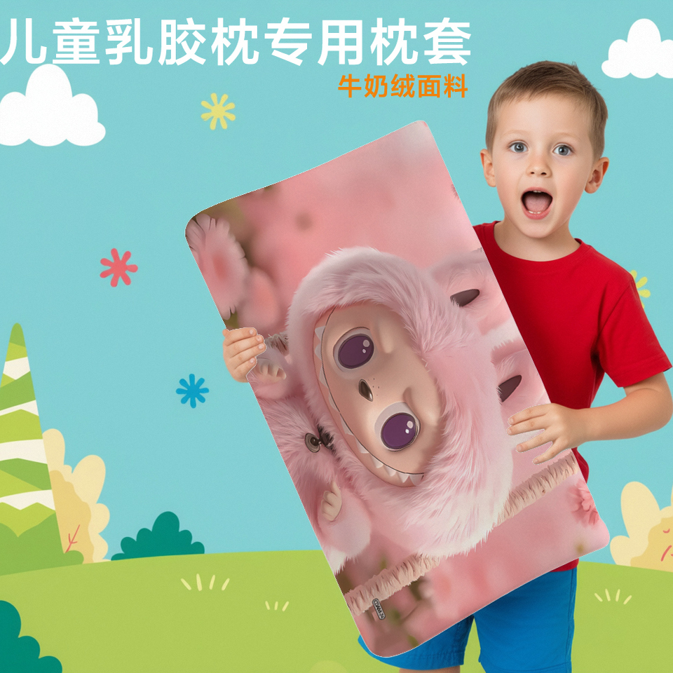 网红流行拉布布乳胶枕套牛奶绒40*60cm可水洗学生宿舍儿童单人枕