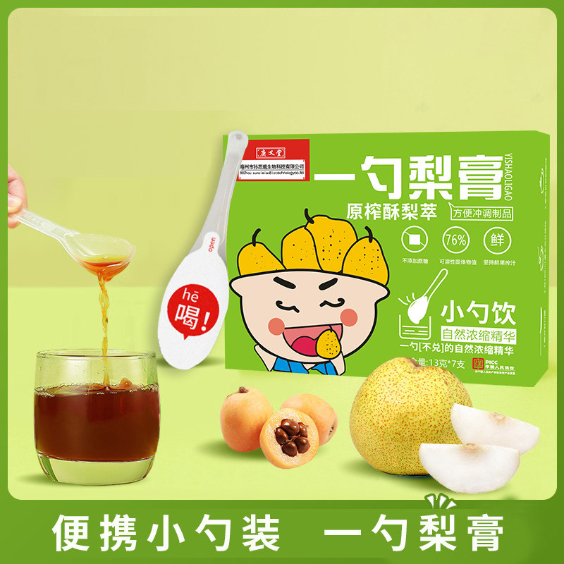 一勺梨膏枇杷秋梨膏婴幼儿孕妇泡水喝止肺润咳便携无添加纯旗舰店
