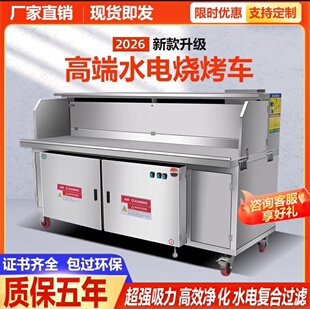 烧烤净化器烧烤车商用无烟烧烤炉子水电复合平吸款无烟净化烧烤车