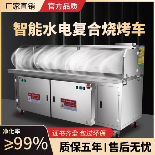 烧烤净化器烧烤车商用无烟烧烤炉子水电复合平吸款无烟净化烧烤车