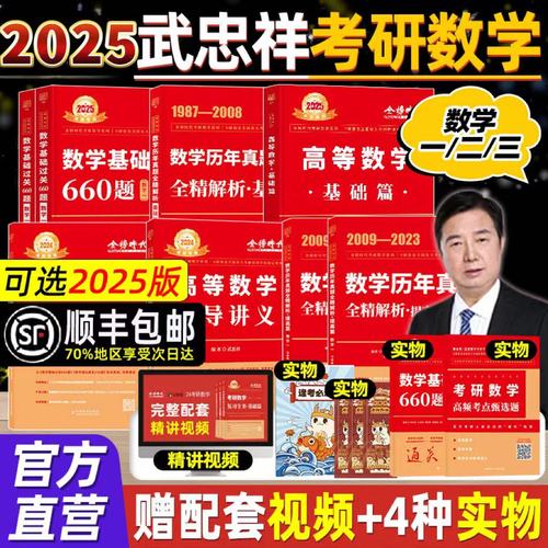 现货】武忠祥2025考研数学高等数学辅导讲义基础篇+基础过关660题真题解析李永乐复习全书25考研数学一数二数三高数线性代数2024