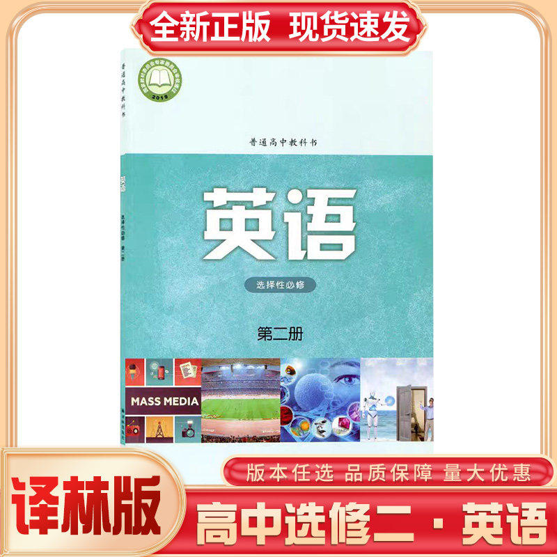 【新华正版】译林版高中英语选择性必修第二册苏教版高中英语选修二2译林出版社牛津高二上册英语选修二课本教科书高中英语选修2