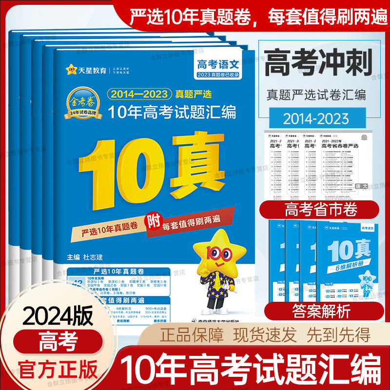 2024新版金考卷10年高考真题语文数学英语文理数文综全国卷十年高考真题政治历史地理化学物理生物历年高考真题试卷金考卷特快专递