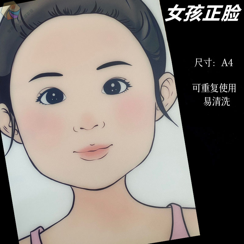 练习板重复使用儿童面部彩绘