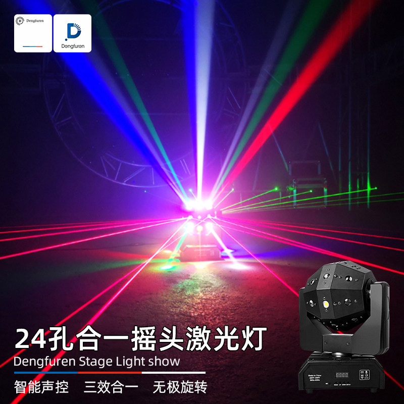 灯夫人24孔ktv氛围灯酒吧摇头蹦迪灯七彩旋转灯声控激光灯舞台灯