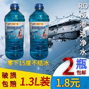 不结冰1.3升 防冻玻璃水零下40度汽车车用玻璃水防冻零下25℃冬季