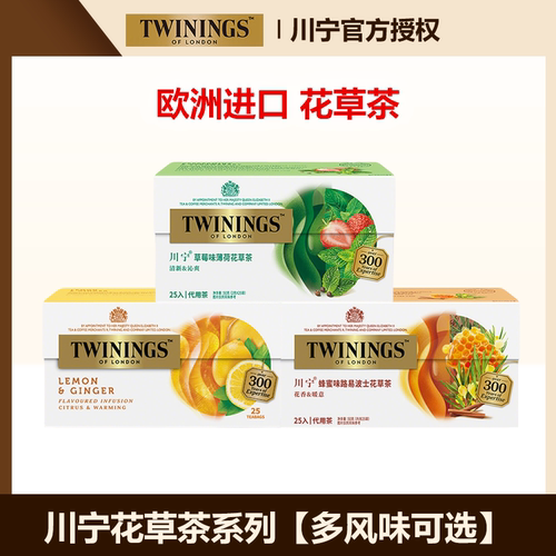twinings川宁欧洲进口袋泡花茶草本花草茶睡眠草莓薄荷0咖啡因