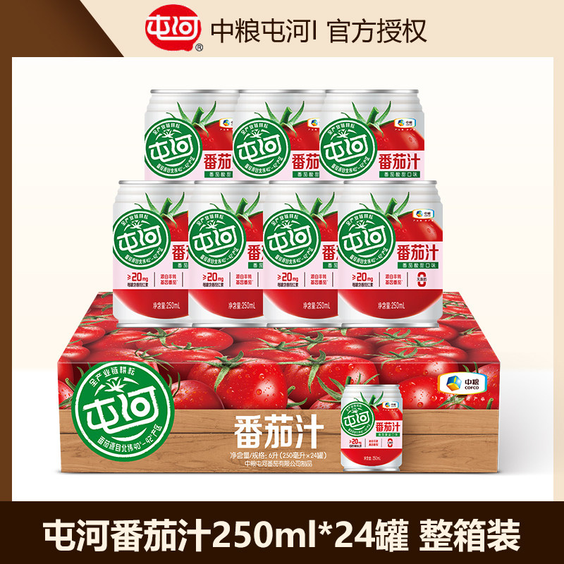 中粮屯河番茄汁饮料250ml*24罐西红柿轻断食果蔬汁无添加剂