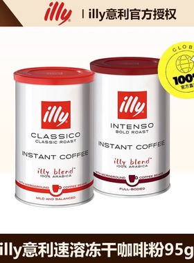 illy意大利速溶冻干冷萃黑咖啡粉即溶手冲低因冰美式原装进口95g