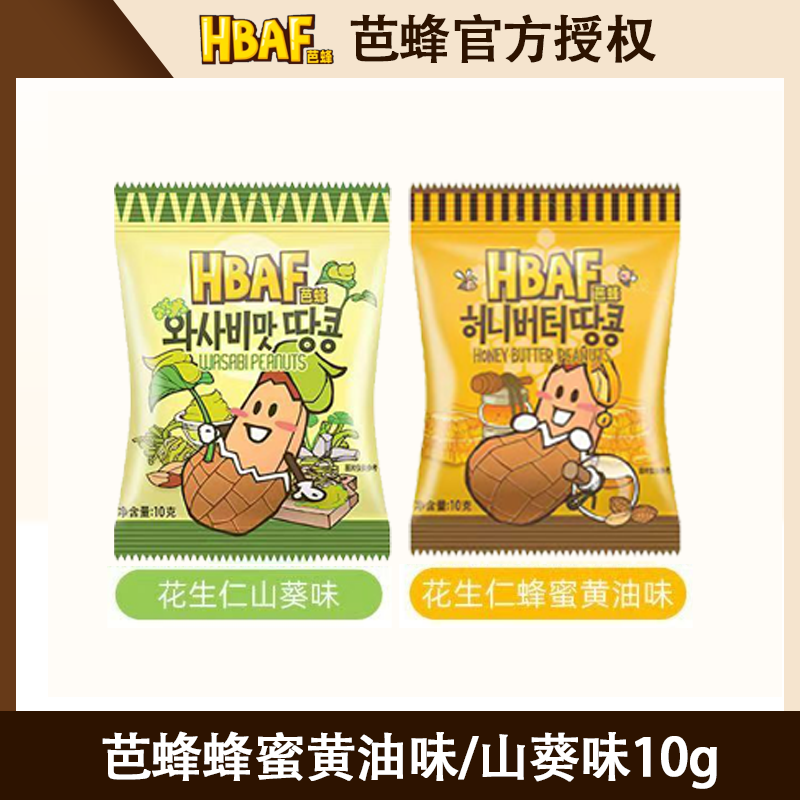 HBAF芭蜂蜂蜜黄油山葵味多味花生仁系列坚果炒货小吃休闲零食,零食/坚果/特产,杏仁/巴旦木,淘宝优惠券,粉丝福利购,淘宝优惠卷