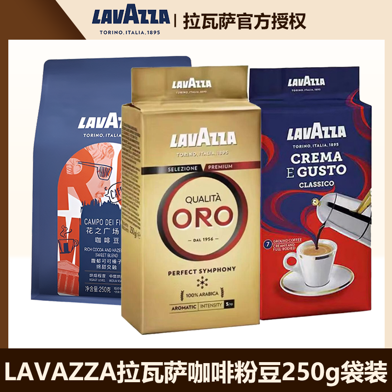 Lavazza拉瓦萨咖啡豆粉ORO欧罗金经典浓醇意式阿拉比卡250g