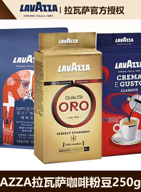 Lavazza拉瓦萨咖啡豆粉ORO欧罗金经典浓醇意式阿拉比卡250g