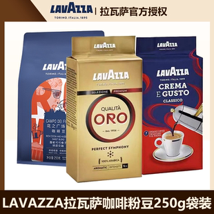Lavazza拉瓦萨咖啡豆粉ORO欧罗金经典浓醇意式阿拉比卡250g