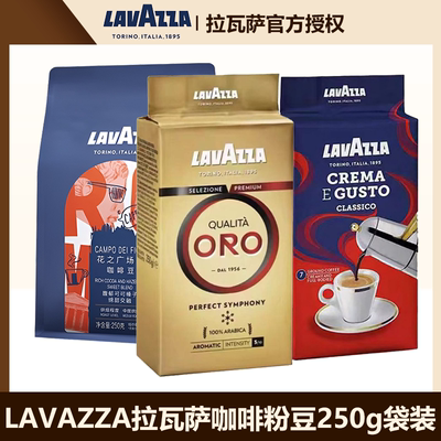 Lavazza拉瓦萨咖啡豆粉ORO欧罗金经典浓醇意式阿拉比卡250g