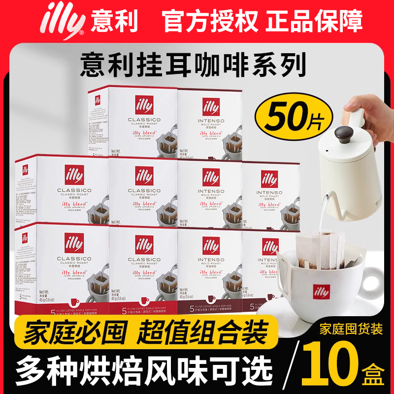 意式浓缩挂耳咖啡粉Illy