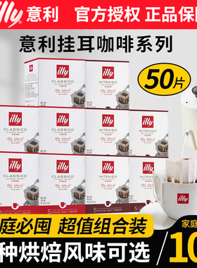 illy意利挂耳咖啡粉意式浓缩黑咖啡深度烘焙研磨手冲滴滤袋装