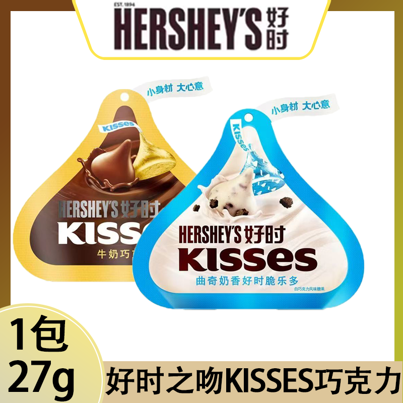 HERSHEY‘S好时牛奶黑巧克力曲奇奶香白巧克力40g排块清仓婚礼