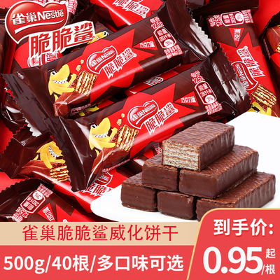 雀巢脆脆鲨威化饼干Nestle/雀巢