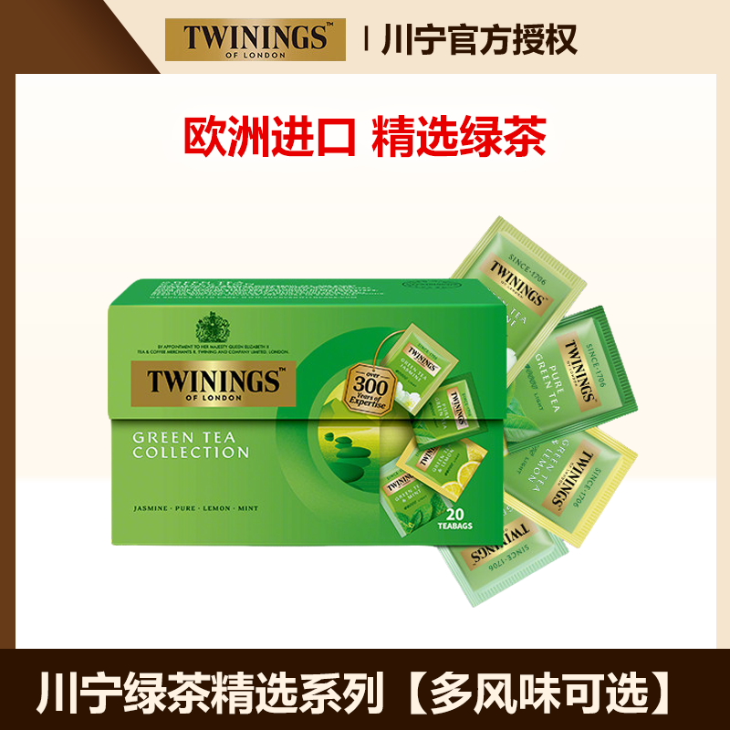 twinings川宁欧洲进口绿茶精选茉莉花茶柠檬薄荷茶粉袋泡茶叶茶包