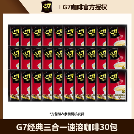 G7越南进口原味咖啡三合一咖啡粉即冲速溶丝滑醇香提神