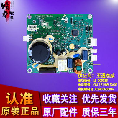 适用美的小天鹅滚筒洗衣机LS 200033变频电机驱动板CM-121HW-DA01